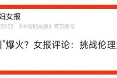 辣眼睛！官媒点名“嫂子揉面”擦边视频侮辱女性评论有意思女生辣眼睛的部位不涂鸦